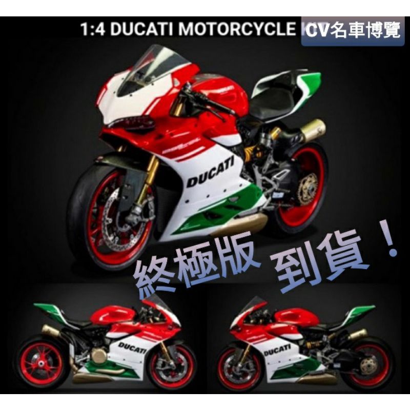 【CV名車博覽】訂金賣場《公司貨》1/4 Pocher Ducati 1299 S Final終極版