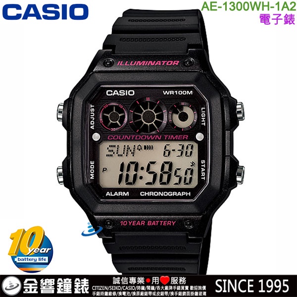 &lt;金響鐘錶&gt;預購,CASIO AE-1300WH-1A2,公司貨,10年電力,防水100米,世界時間,計時碼錶,手錶