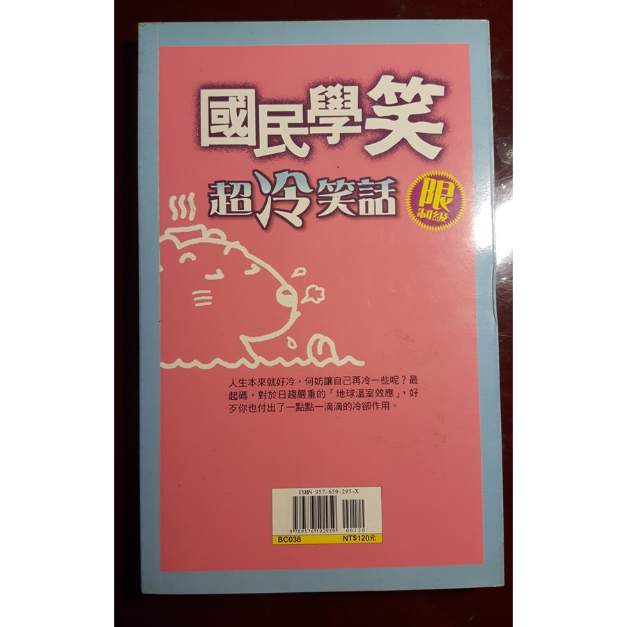 Carol時尚館 二手書出清國民學笑超冷笑話 蝦皮購物