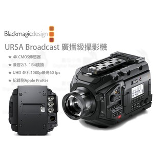 數位小兔【Blackmagic URSA Broadcast 廣播級攝影機】公司貨 攝影機 採訪 專業攝影機 CMOS