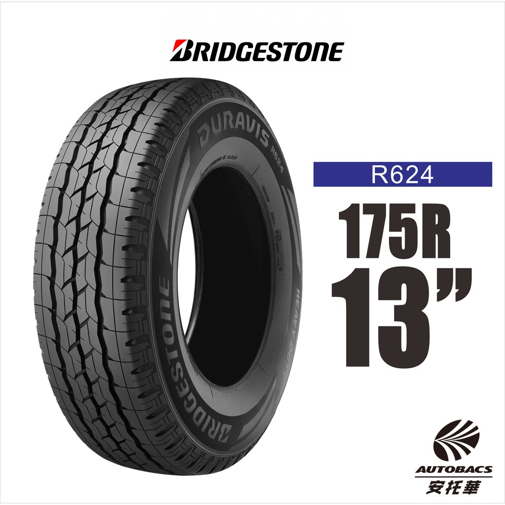 BRIDGESTONE 普利司通 貨車輪胎 R624 貨車胎 175/13 175R13C 8PR 4入組