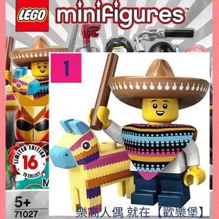 🔮正版開發票【歡樂堡】1號墨西哥男孩+皮納塔小驢子+打糖果棒+墨西哥帽 LEGO 71027 樂高 第20代人偶包