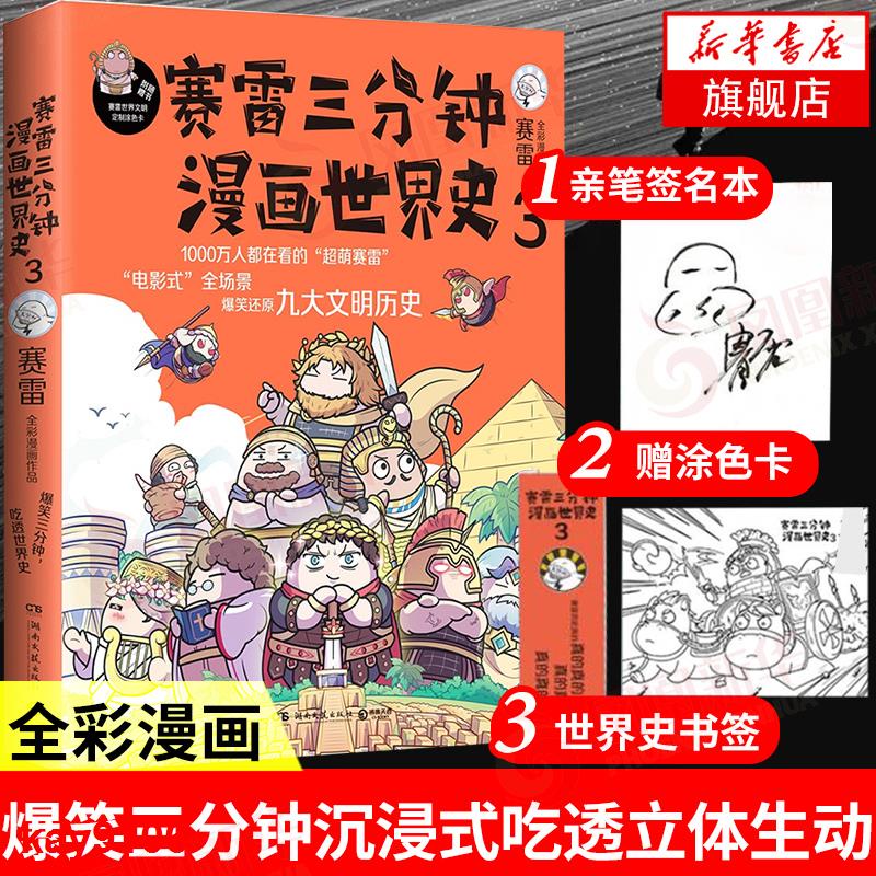 歷史漫畫 Ptt Dcard討論與高評價網拍商品 21年10月 飛比價格