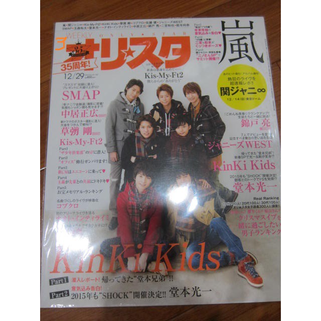 Kis My Ft2 Kinki Kids 堂本光一 堂本剛 關八 山下智久雜誌 蝦皮購物