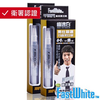 男仕牙齒美白筆 隨身好攜帶纖毛刷深入齒縫 2入超值組 【FastWhite齒速白】