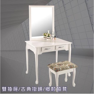 防潑水二抽書桌組(桌+鏡) 化妝鏡 工作桌 美甲桌 型號DE860 可加購玻璃