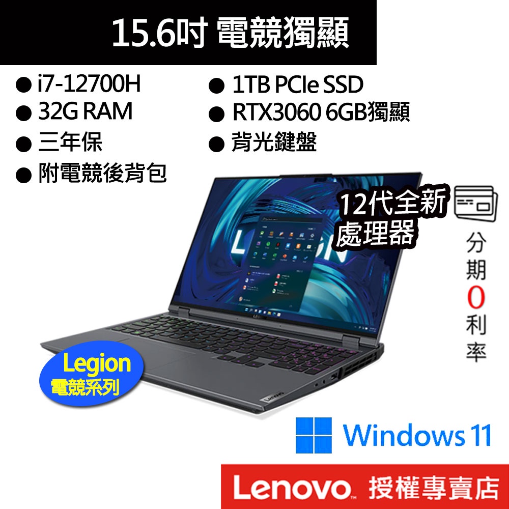 Lenovo 聯想 Legion 5 Pro 82RF004VTW i7/32G/1TB/16吋電競筆電[聊聊再優惠]