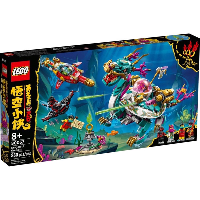現貨 LEGO 80037 悟空小俠系列 東海龍王潛艇 生日禮物 送禮