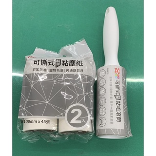 家庭元素 可撕式斜撕膠黏毛滾筒 黏塵補充包