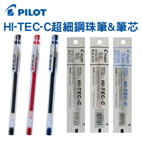 【PILOT百樂】HI-TEC-C 0.5mm超細鋼珠筆&amp;筆芯