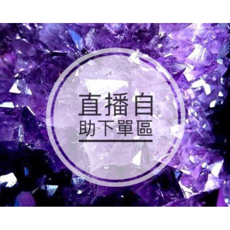 直播自助下單區 《數量下購買商品總金額》