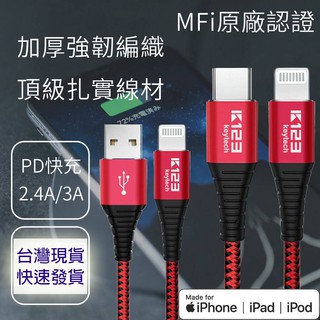 蘋果 MFi 授權認證 Lightning 編織 充電傳輸線 充電線 IP 傳輸線 iphone 快充 Type-c