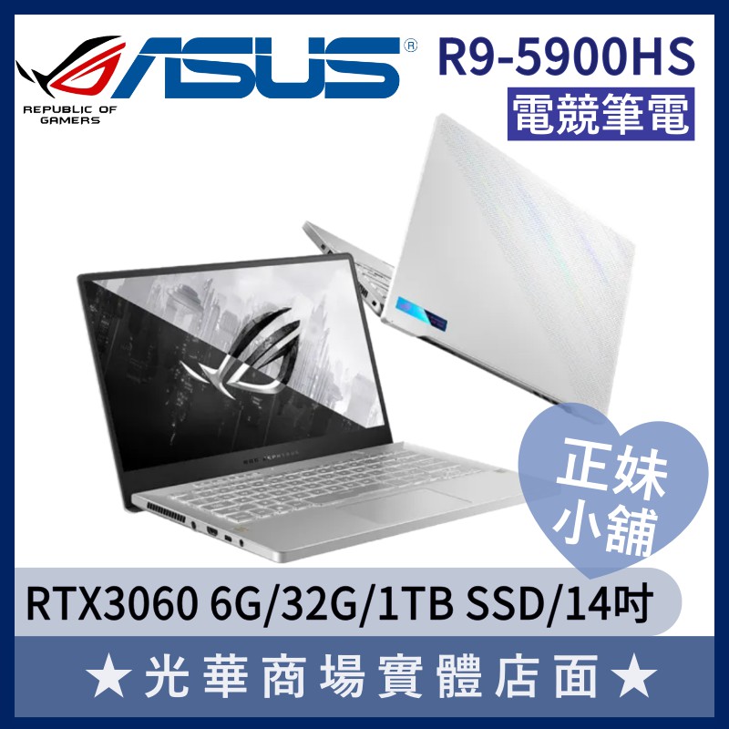 Q妹小舖❤ GA401QM G14 R9/3060 ROG 華碩ASUS 輕薄 電競 白 筆電