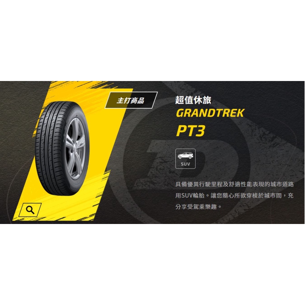 【瑞弘輪胎】登祿普GRANDTREK PT3全新225/65/17 省油/耐磨 日本製 四輪送3D定位