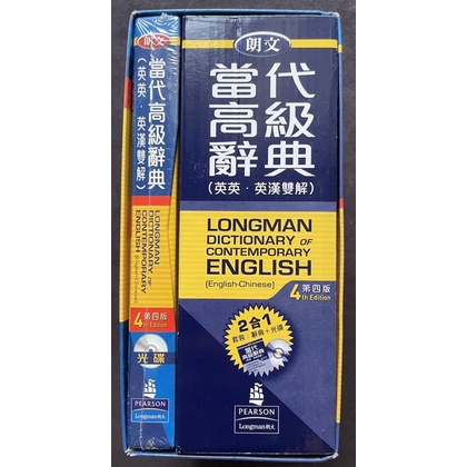 朗文當代高級辭典英英英漢雙解Longman-dictionary-of-contemporary-English