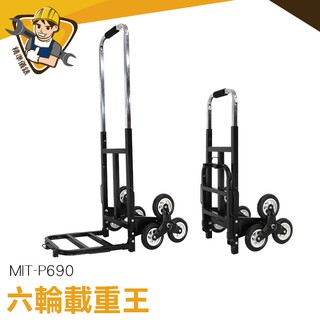 精準儀錶 樓梯推車 爬樓梯手拉車 六輪手推車 爬梯推車 上樓拉貨車 爬樓梯推車 MIT-P690