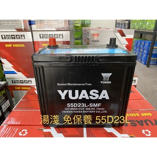 【旺宇電池】 YUASA 湯淺電池 55D23L 55D23R