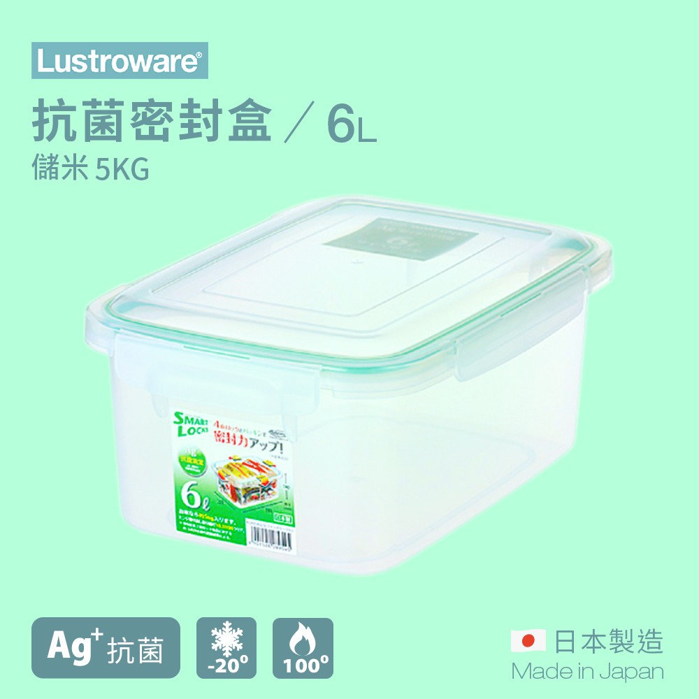 【Lustroware】日本岩崎 抗菌密封盒 6.0L B-2895 / LWB-2895AG【儲米桶】