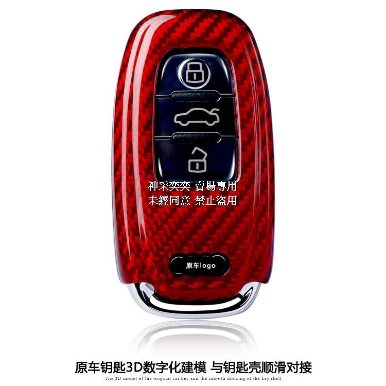C347E 紅色3鍵一鍵啟動感應式碳纖維奧迪Audi汽車遙控器鑰匙殼保護殼保護套鑰匙包 鑰匙套