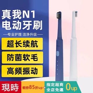 ✨限時特賣✨realme真我電動牙刷N1超長續航充電式高頻震動馬達杜邦軟毛成人款