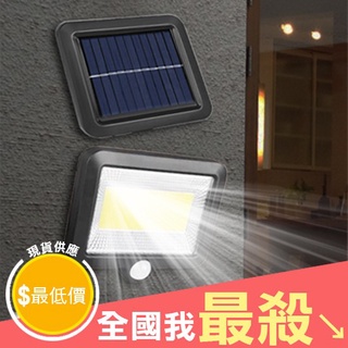 【米菈生活館】投射燈 led燈 太陽能燈 人體感應燈 車庫照明 太陽能 感應照明燈 戶外燈 露營燈