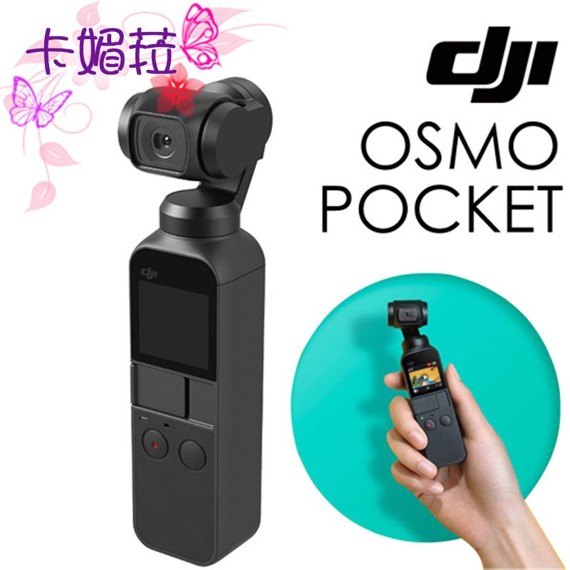 DJI OSMO POCKET 大疆 三軸 雲台 相機 口袋 公司貨   送保險+ 擴展配件轉接套+充電底座+收納包