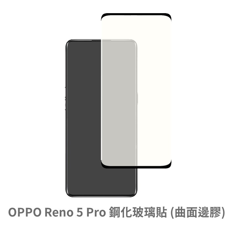 OPPO Reno5 Pro 滿版玻璃貼 保護貼 玻璃貼 抗防爆 鋼化玻璃膜 螢幕保護貼 鋼化玻璃膜