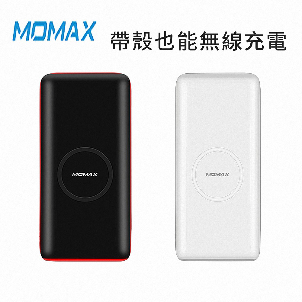 【MOMAX原廠】QPower 2 無線行動電源10000mAh IP81 兩色可選(出清)