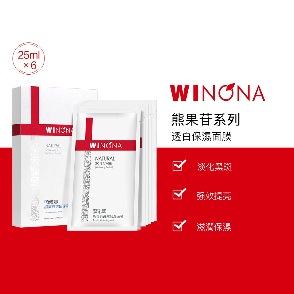 Winona 薇諾娜 熊果苷透白保濕面膜 1片/6片 - 保濕補水