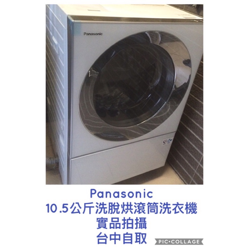 二手 國際牌Panasonic Cuble 日本製 10.5公斤 洗脫烘滾筒洗衣機 NA-D106X1