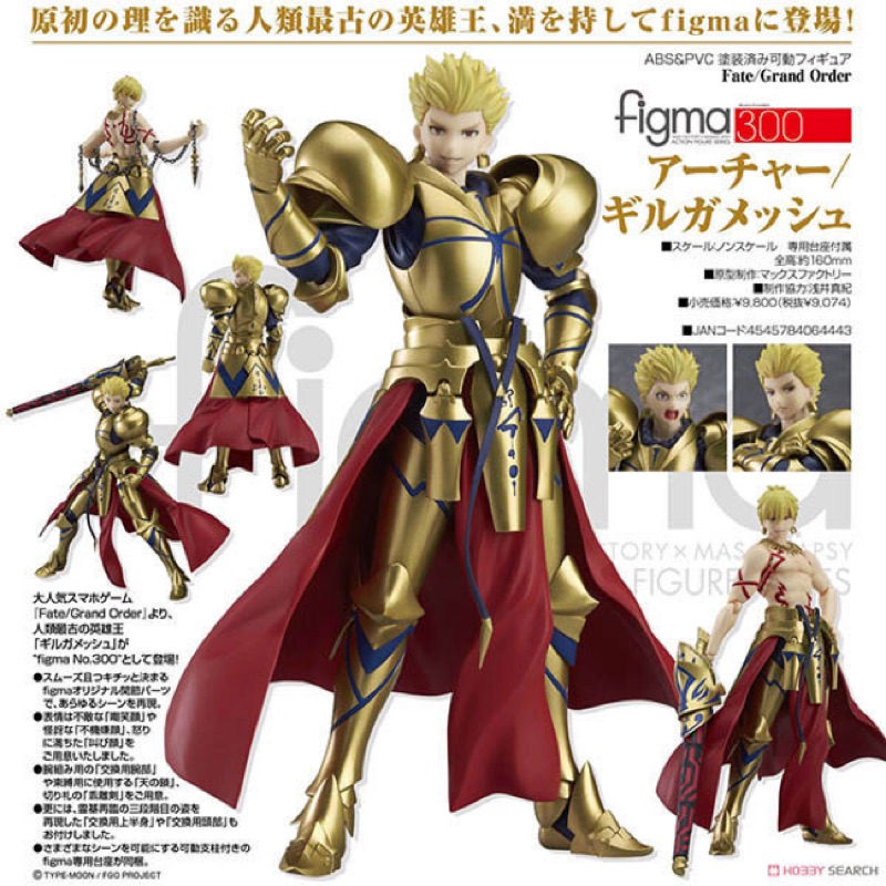 Figma 300 fate 英雄王 金閃閃