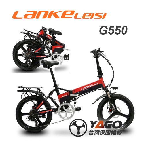 藍克雷斯Lankeleisi G550 升級方向燈中置螢幕 600W訂製電機 電動輔助自行車《亞果平衡車》實體門市