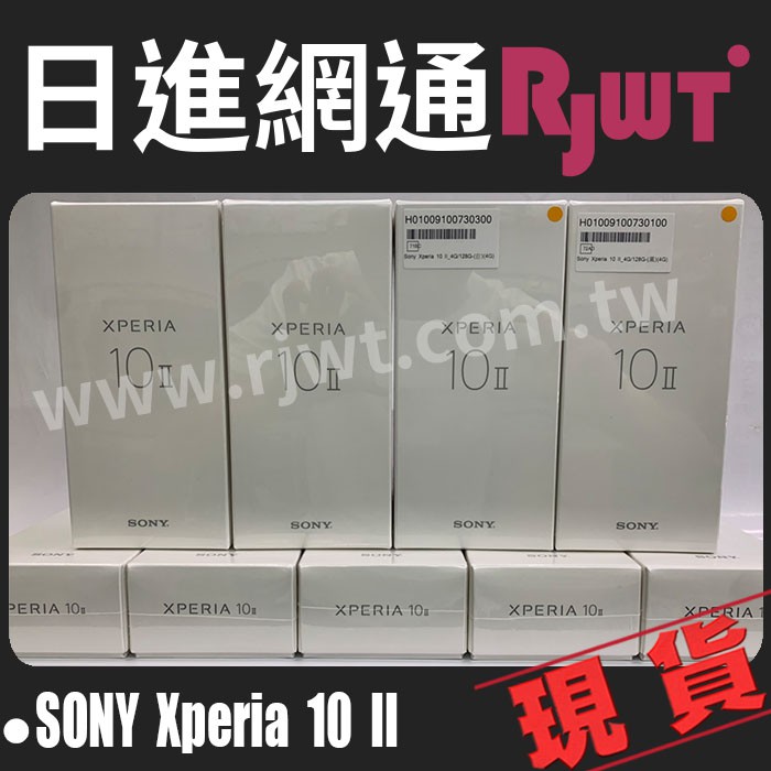 [日進網通]SONY 索尼 Xperia 10 二代 手機 空機 現貨 批發 自取免運費~可搭門號更省