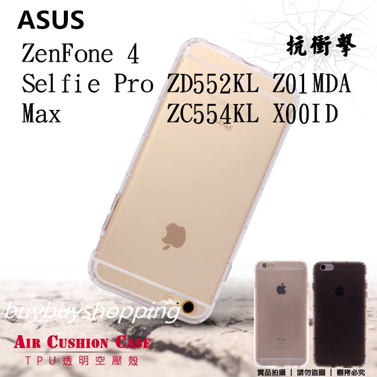 TPU空壓殼 ASUS ZenFone 4 Selfie Pro ZD552KL Z01MDA/Max ZC554KL