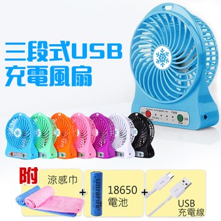 芭蕉扇 USB風扇 電風扇 送2顆 18650電池 小風扇 迷你風扇 手持風扇 充電風扇