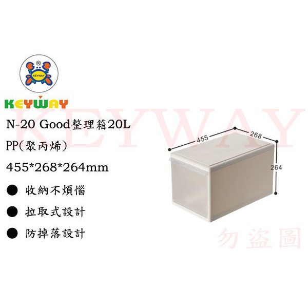 KEYWAY館  KEYWAY館 N20 N-20 Good整理箱20L 6入組所有商品都有.歡迎詢問