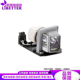 OPTOMA BL-FP230J 投影機燈泡 For HD230X、IS802、IS805