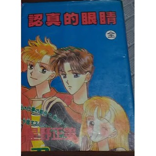 二手書窩 星野正美 小野彌夢 尾崎七千夏 太田早紀 日下部拓海 折原美都 伊東千江 向坂桂子 あさぎり夕等自有書 蝦皮購物
