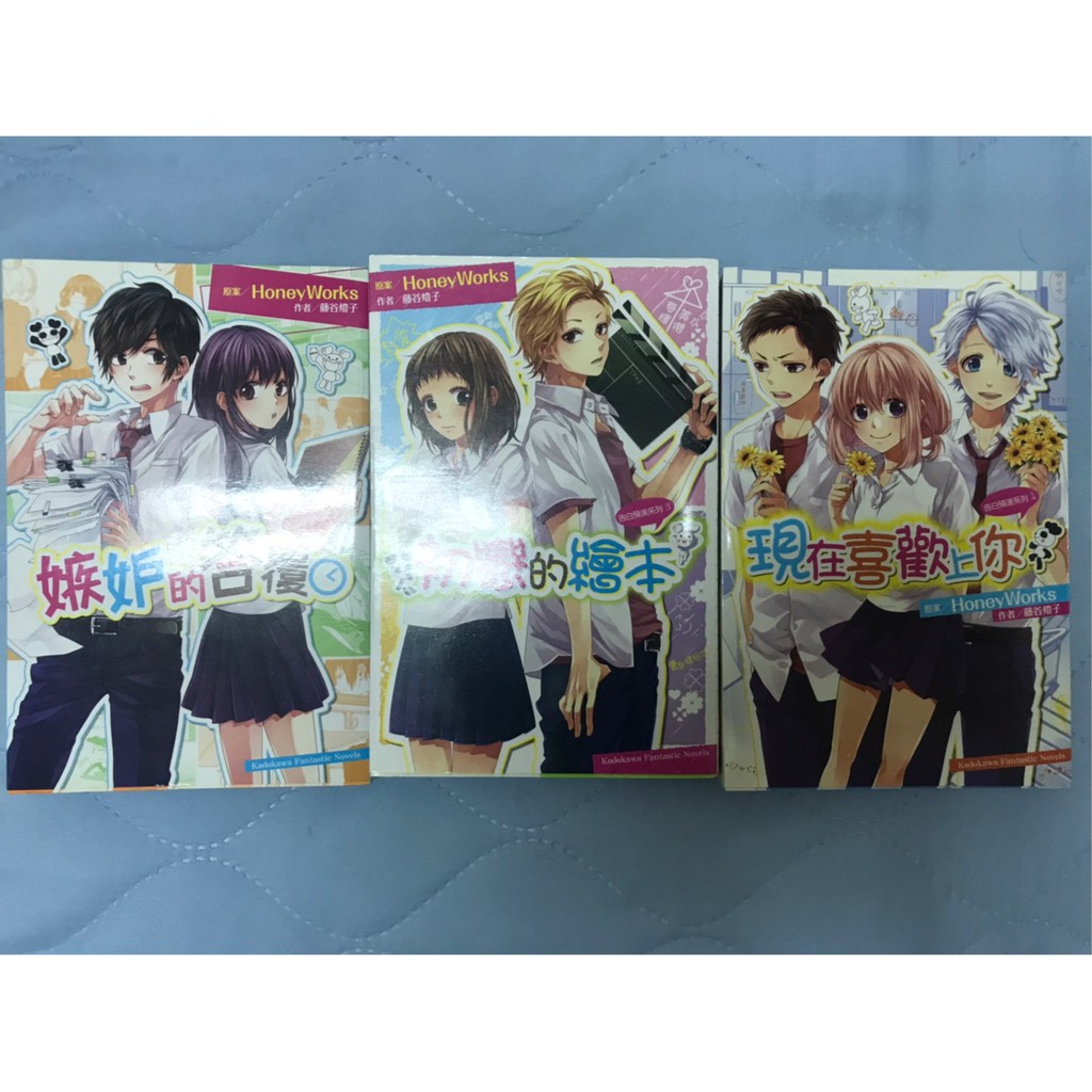 二手小說台灣角川 合售 藤谷燈子告白預演系列 嫉妒的答覆 初戀的繪本 現在喜歡上你 蝦皮購物