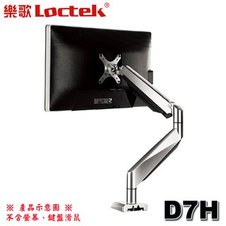 【3CTOWN】含稅附發票 Loctek樂歌 D7H 人體工學 電腦螢幕支架 10-34吋 插孔/桌夾型