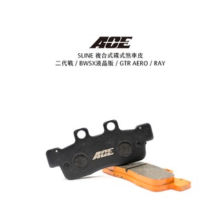 ACE 複合式煞車皮 碟煞 二代勁戰 / BWS X液晶版 / GTR-AERO / RAY