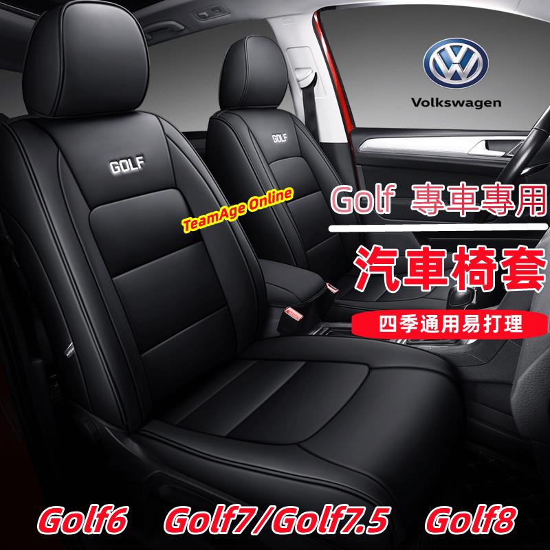 vw福斯GOlf座套坐墊靠墊 Golf6   GOlf7 / Golf7.5  GOlf8 專用座套GOlf專用座椅套