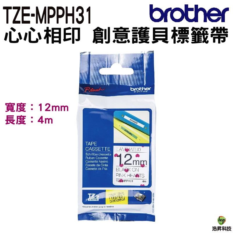 Brother TZe-MP PH31 12mm創意 護貝原廠標籤帶 心心相印