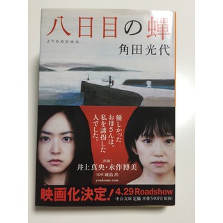 正版dvd 日片 第八日的蟬 永遠的0 井上真央 永作博美超級賣二手片 蝦皮購物