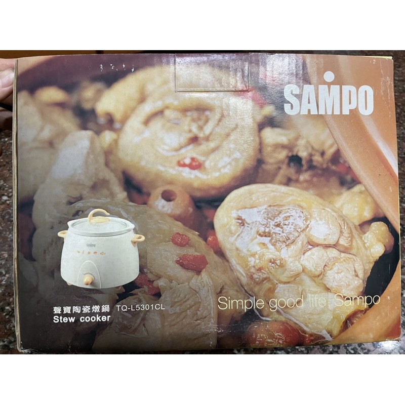 全新SAMPO聲寶瓷燉鍋