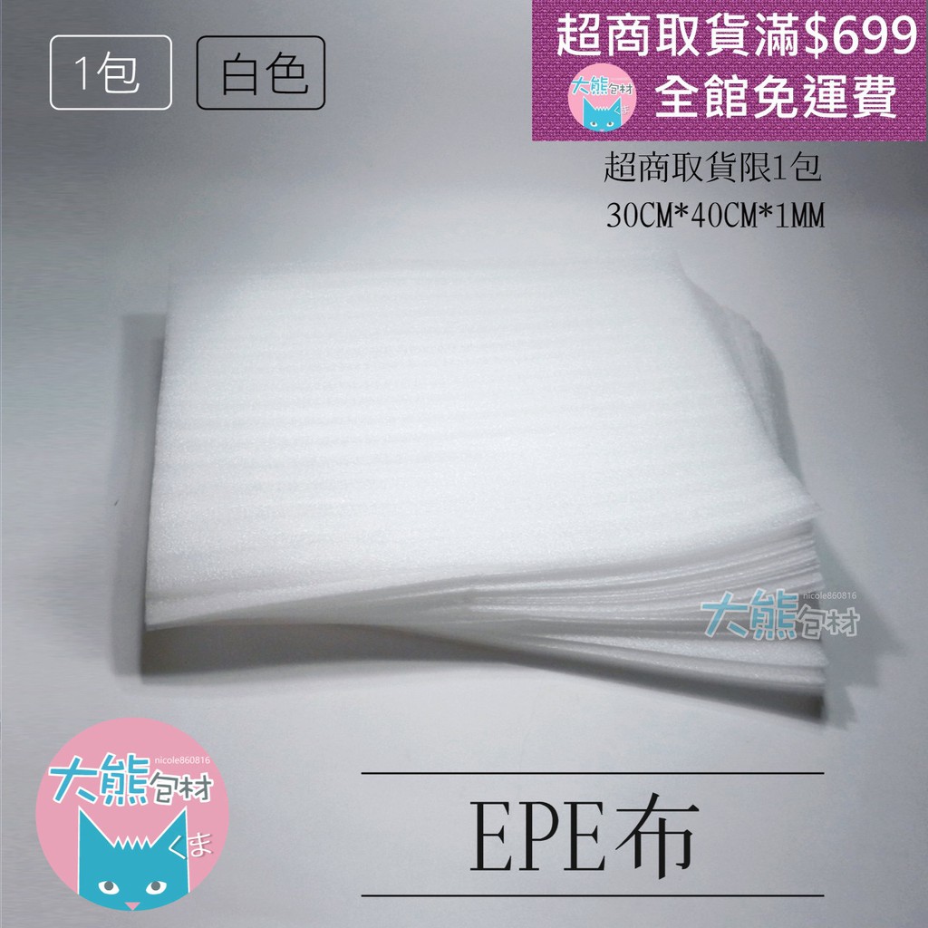 珍珠棉epe緩衝材舒服多發泡棉防震包裝材料 大熊包材 蝦皮購物