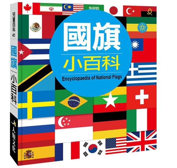 兒童百科 國旗小百科 典藏新版 小紅花童書工作室eslite誠品 蝦皮購物