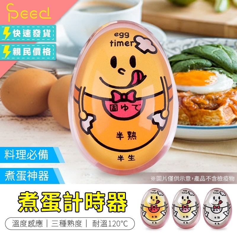 日本 煮蛋計時器 廚房創意煮雞蛋定時器 溫泉蛋溏心蛋提醒神器