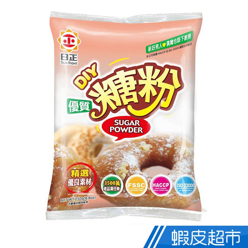 日正食品 優質糖粉 250g 現貨 蝦皮直送