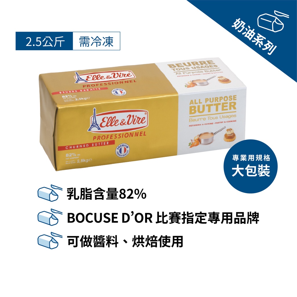 【德麥食品】法國 Elle&amp;Vire愛樂薇 發酵無鹽奶油 /2.5kg